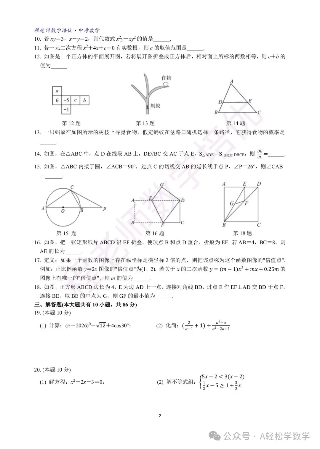 2026徐州市树人初级中学中考一模数学试卷(2026.3) 第3张