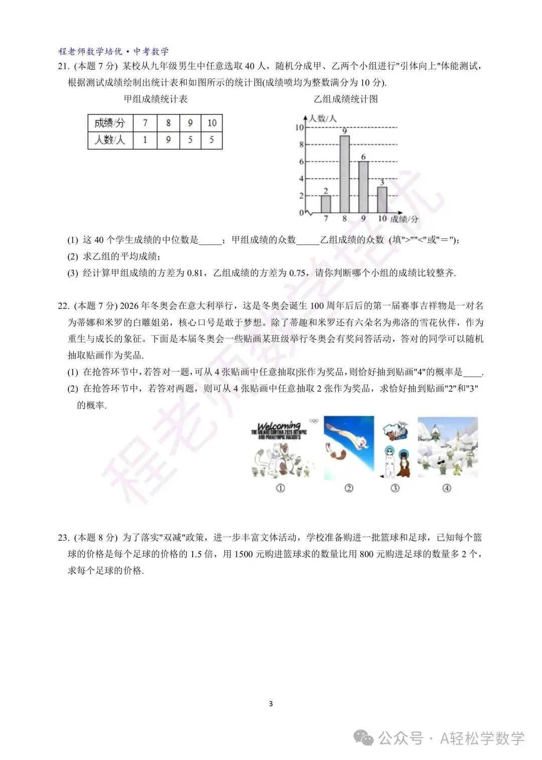 2026徐州市树人初级中学中考一模数学试卷(2026.3) 第4张