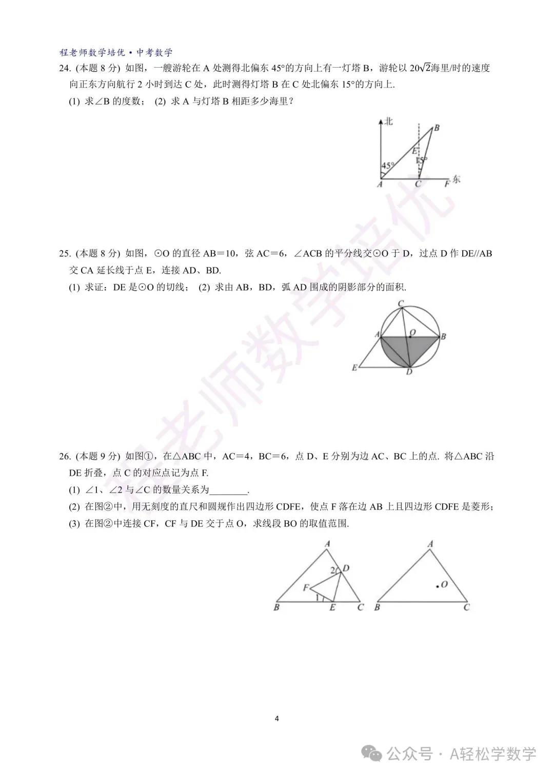 2026徐州市树人初级中学中考一模数学试卷(2026.3) 第5张