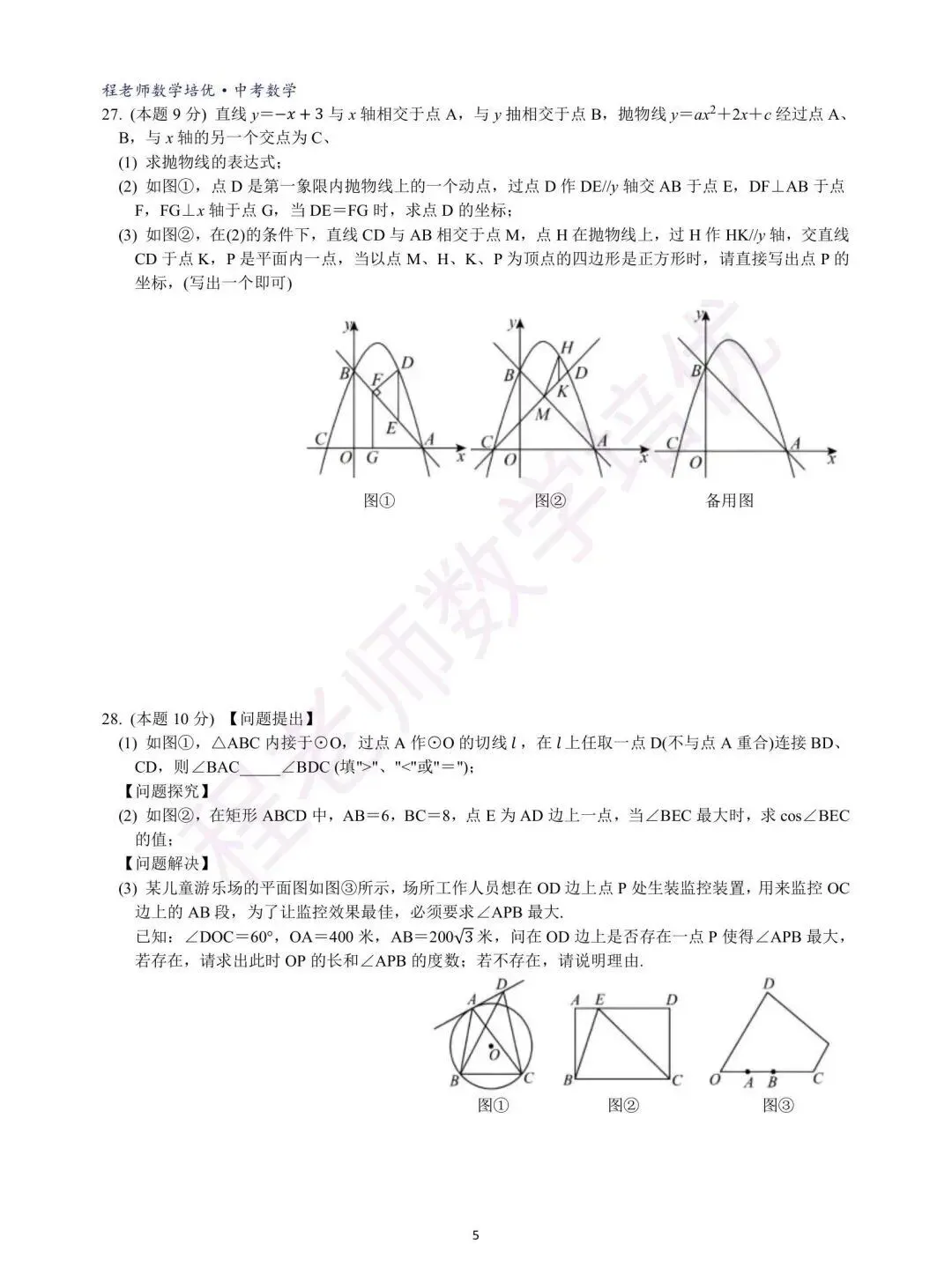 2026徐州市树人初级中学中考一模数学试卷(2026.3) 第6张