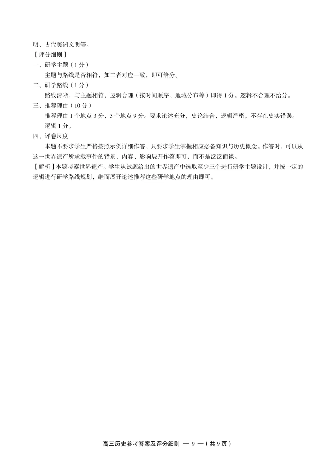 一套质量不错的福建高三联考历史试卷 第19张