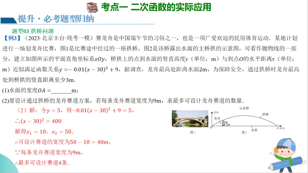 2024年中考数学一轮复习二次函数的应用 第17张