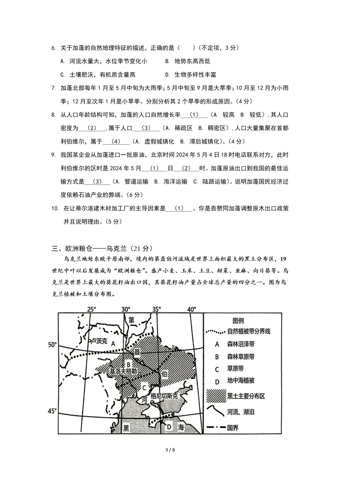 2025复附高三下地理3月月考试卷 第3张