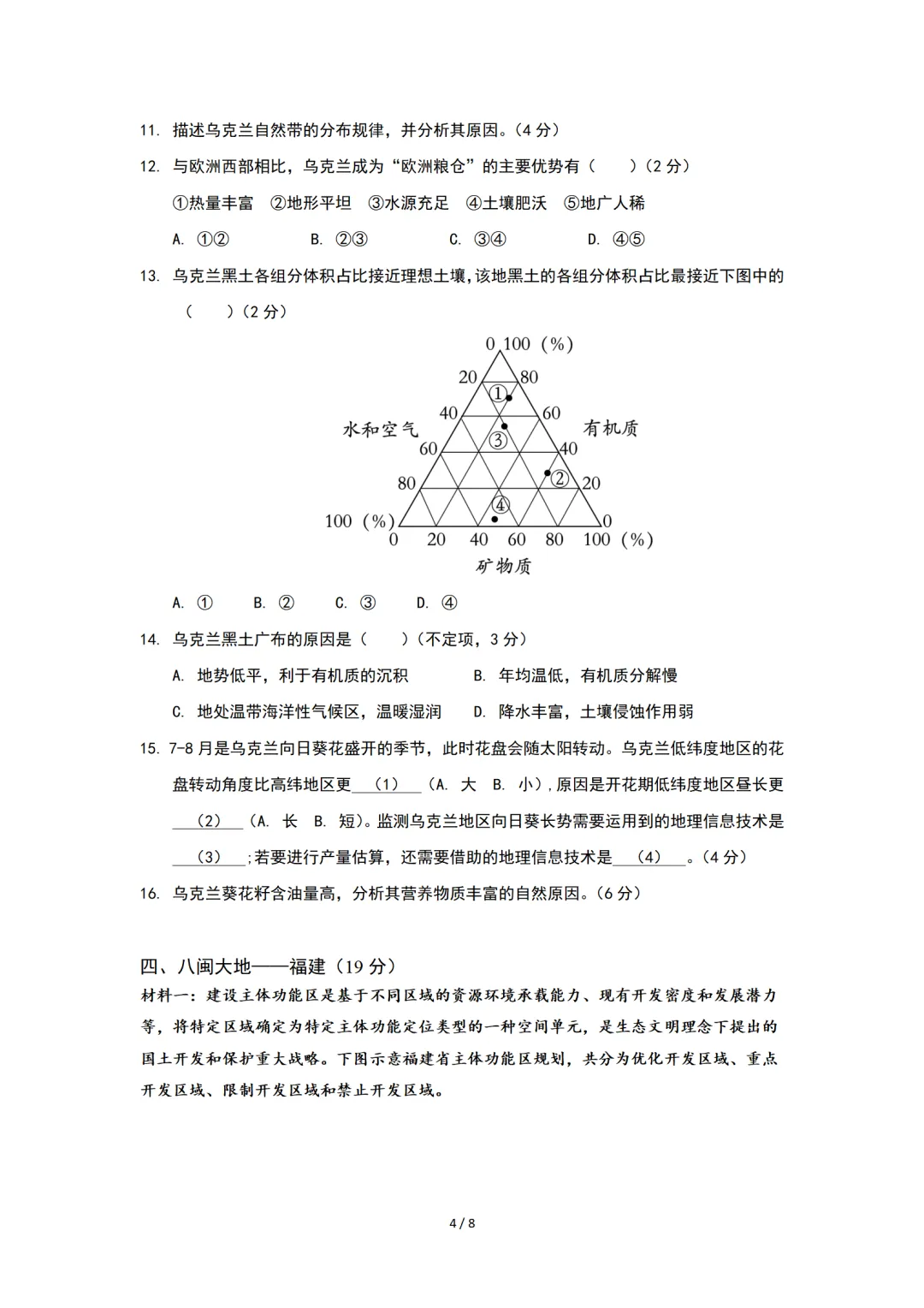 2025复附高三下地理3月月考试卷 第4张