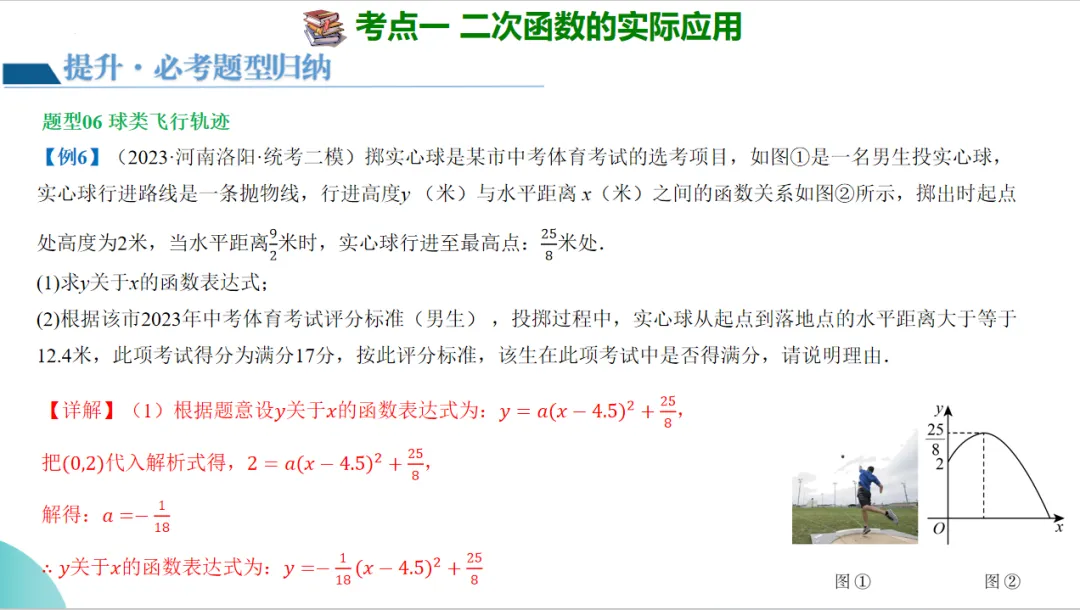 2024年中考数学一轮复习二次函数的应用 第22张