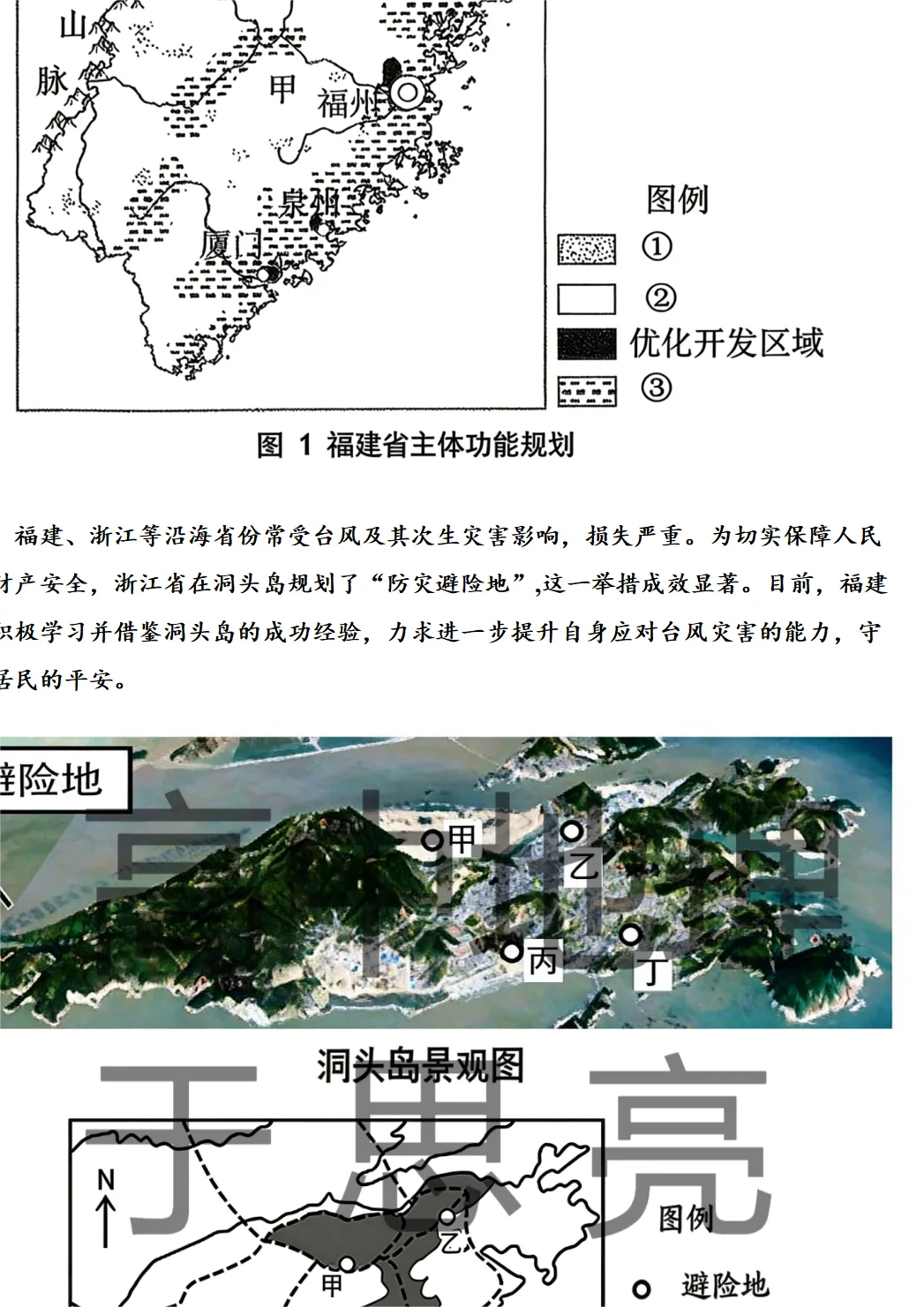 2025复附高三下地理3月月考试卷 第5张