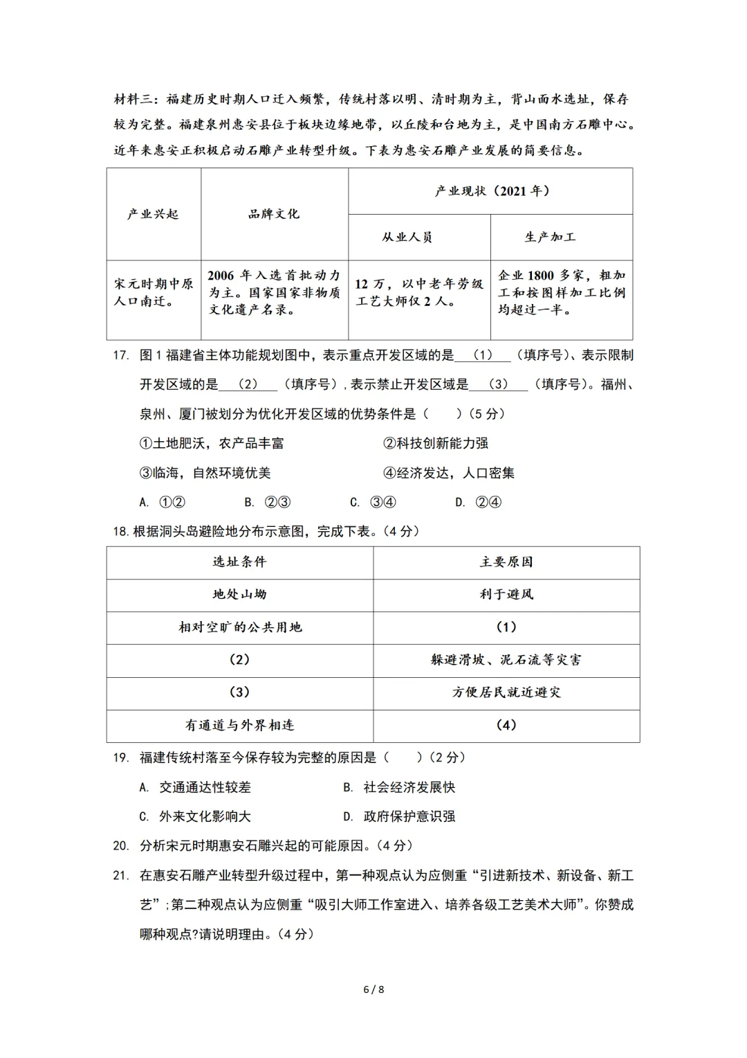 2025复附高三下地理3月月考试卷 第6张
