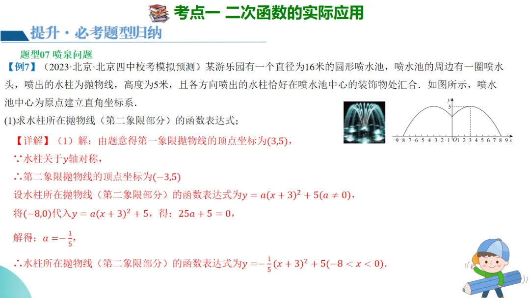 2024年中考数学一轮复习二次函数的应用 第24张