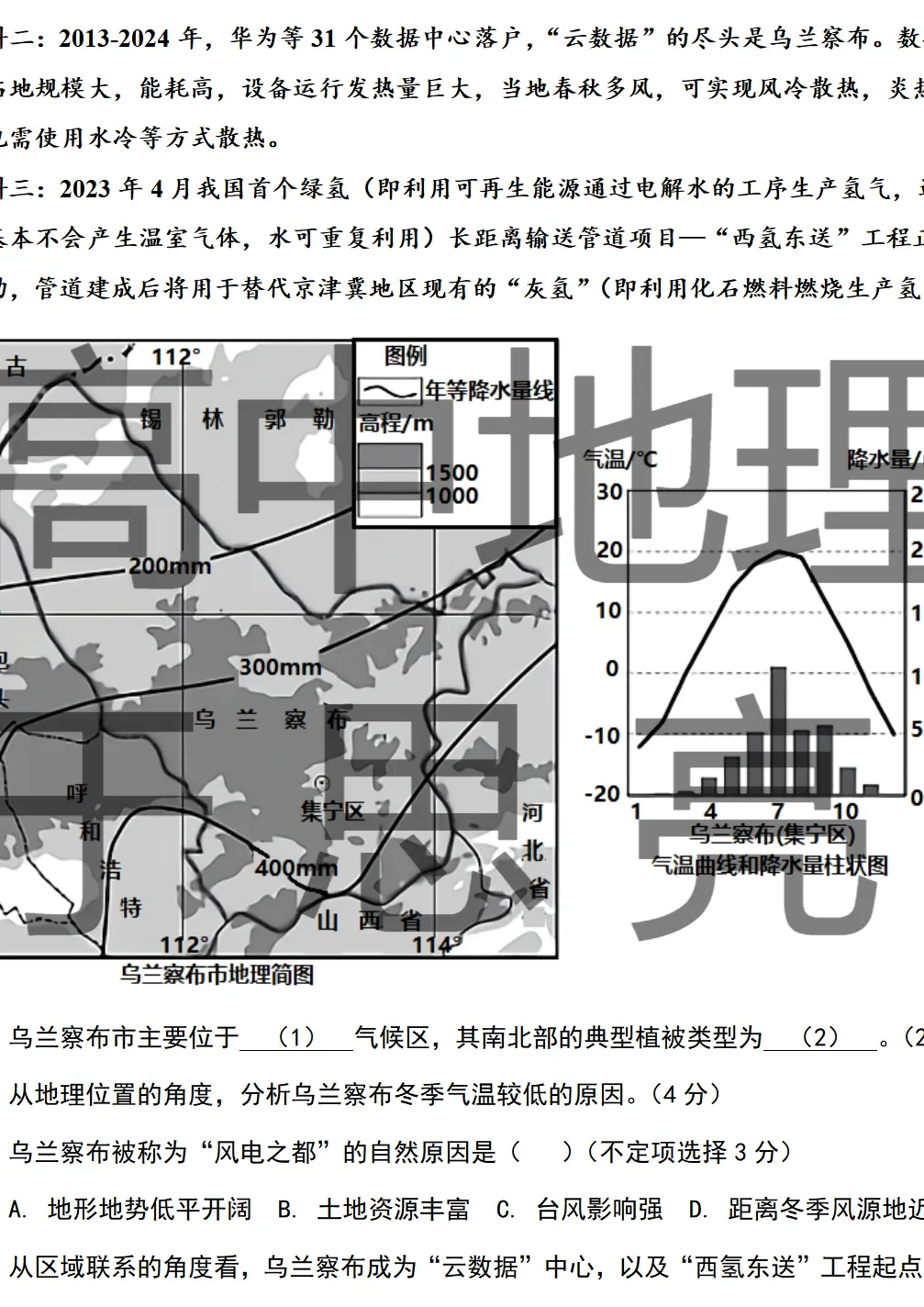 2025复附高三下地理3月月考试卷 第7张