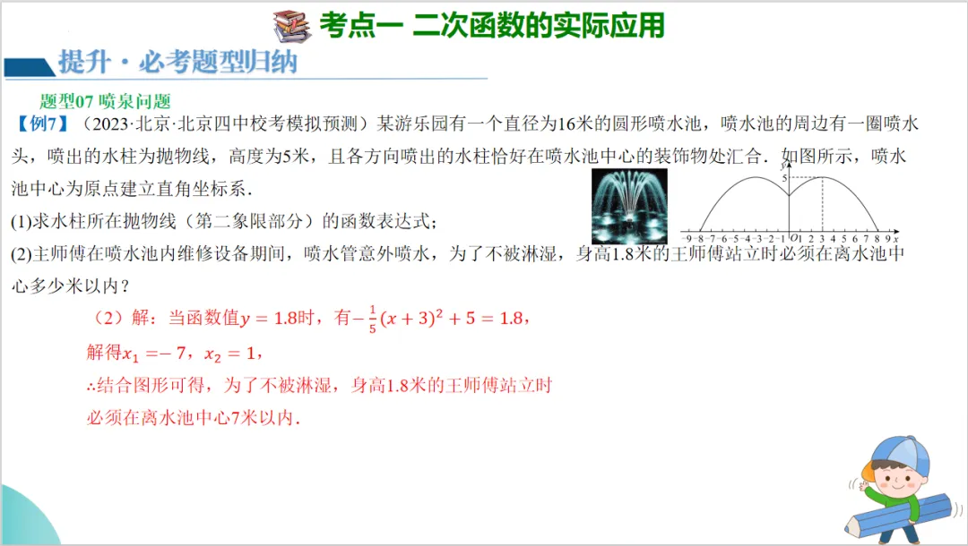 2024年中考数学一轮复习二次函数的应用 第25张