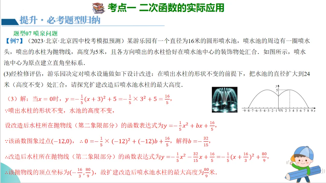 2024年中考数学一轮复习二次函数的应用 第26张