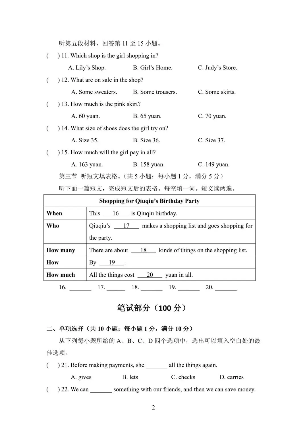 《仁爱科普版七下英语U7试卷》 第2张