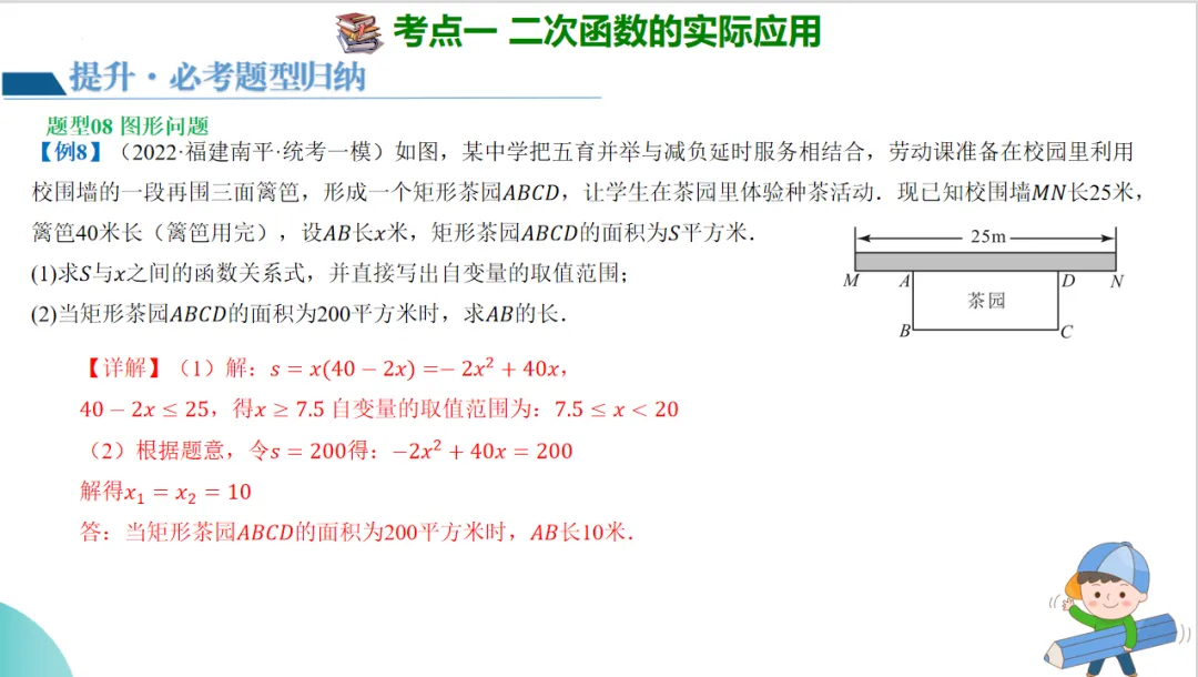 2024年中考数学一轮复习二次函数的应用 第27张