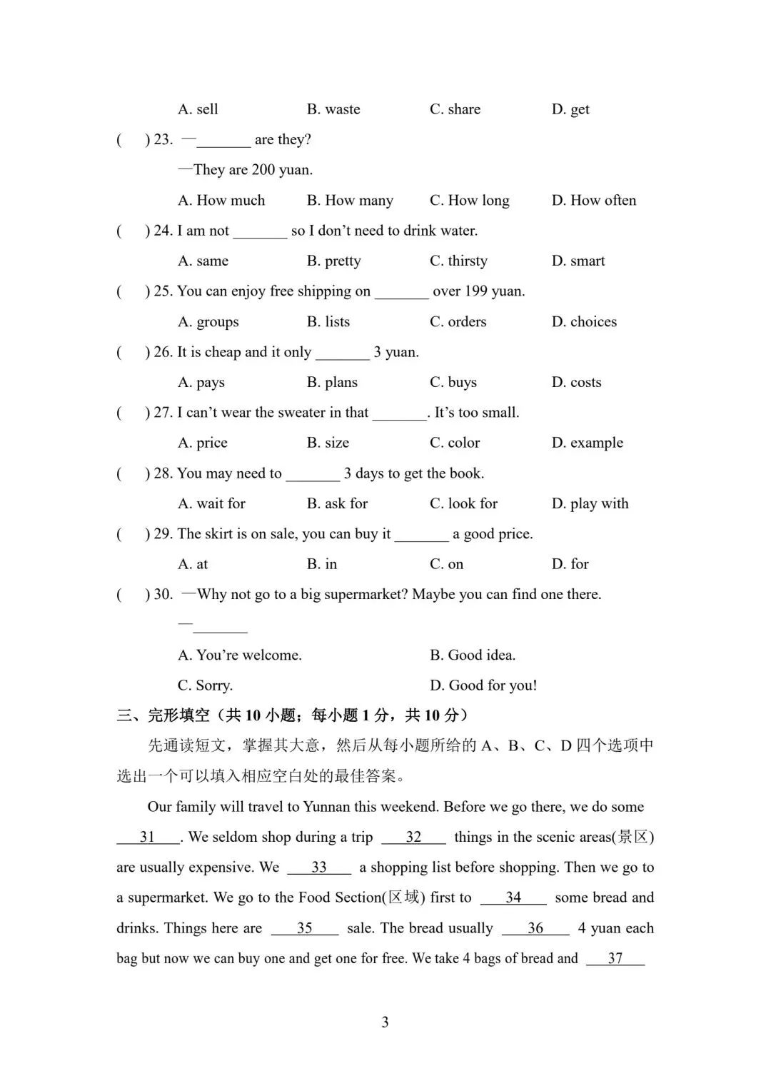 《仁爱科普版七下英语U7试卷》 第3张