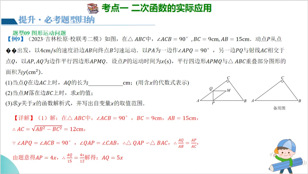 2024年中考数学一轮复习二次函数的应用 第28张