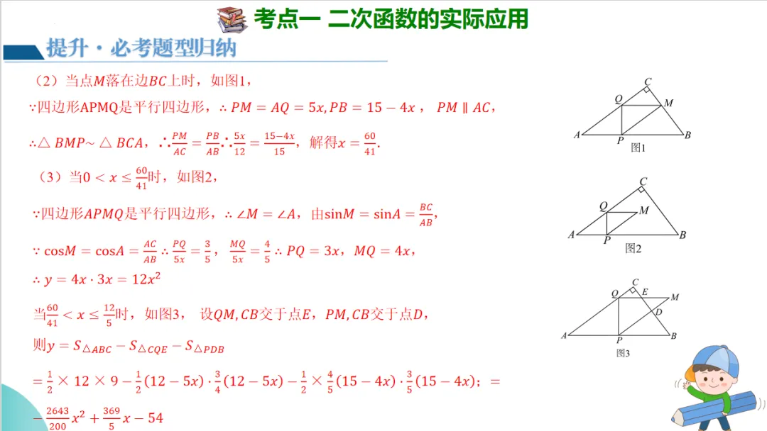 2024年中考数学一轮复习二次函数的应用 第29张
