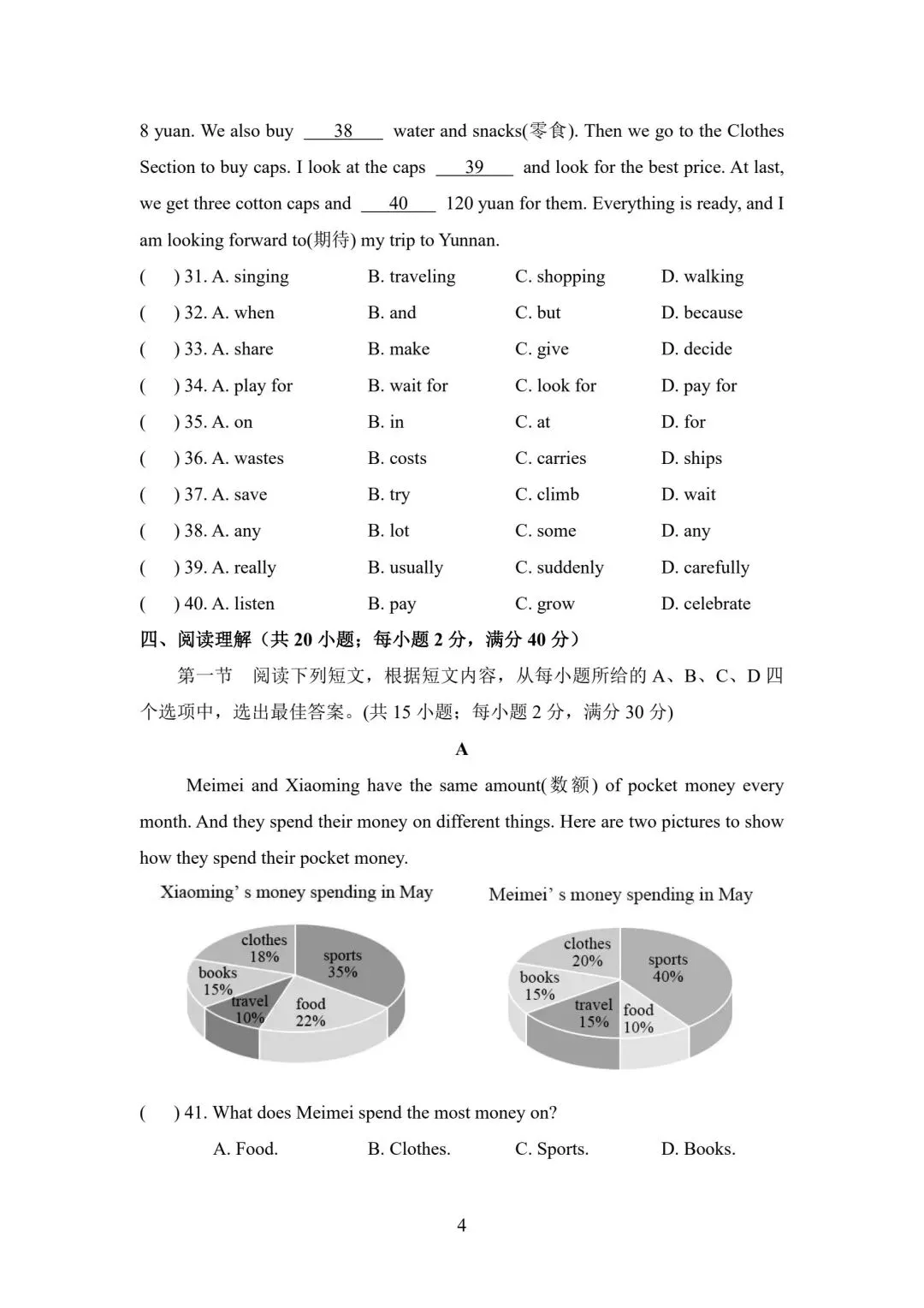 《仁爱科普版七下英语U7试卷》 第4张