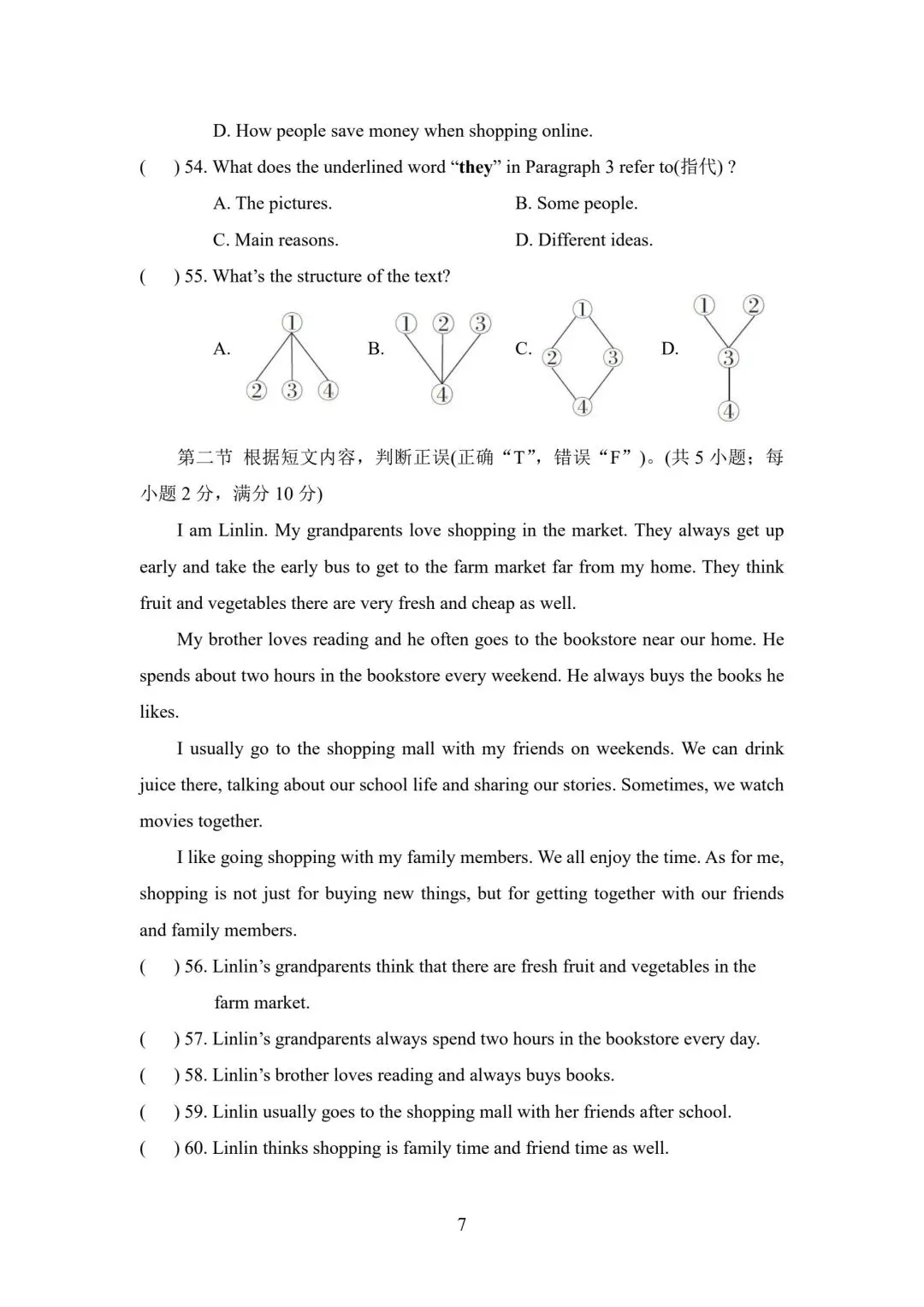《仁爱科普版七下英语U7试卷》 第7张
