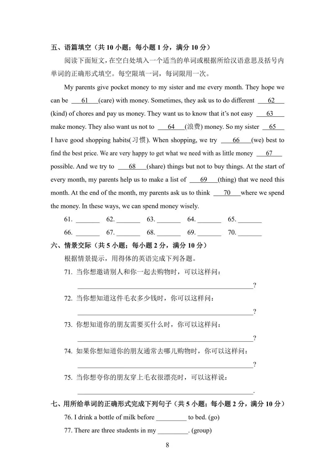 《仁爱科普版七下英语U7试卷》 第8张