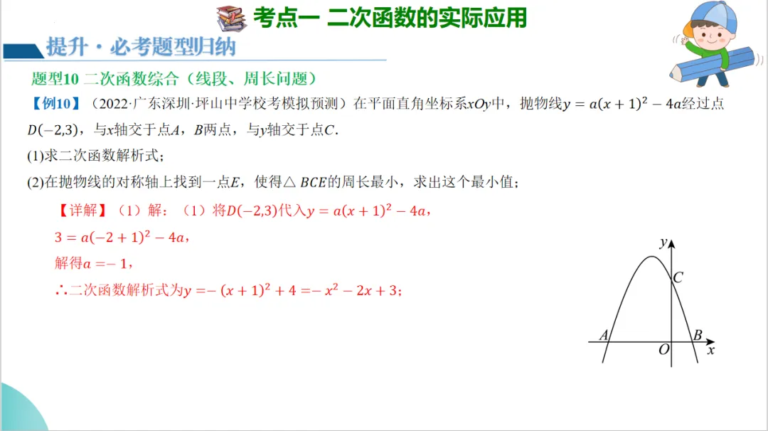 2024年中考数学一轮复习二次函数的应用 第31张