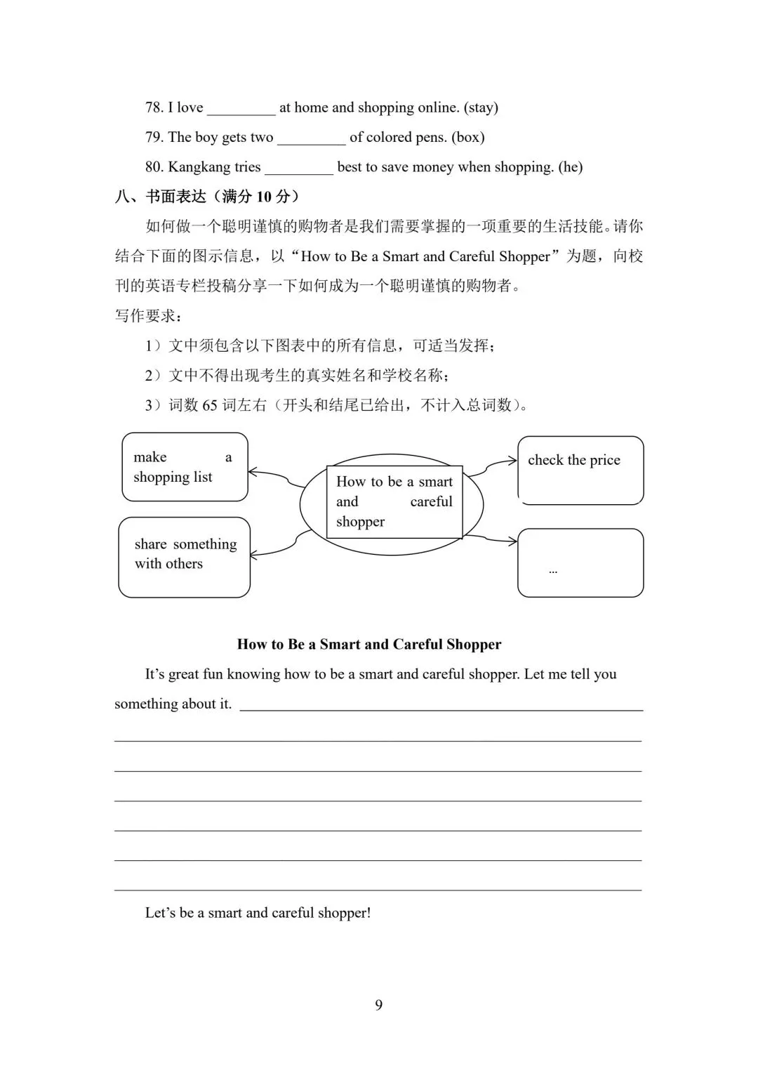 《仁爱科普版七下英语U7试卷》 第9张