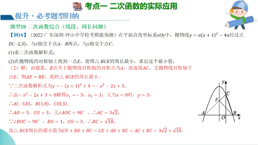2024年中考数学一轮复习二次函数的应用 第32张