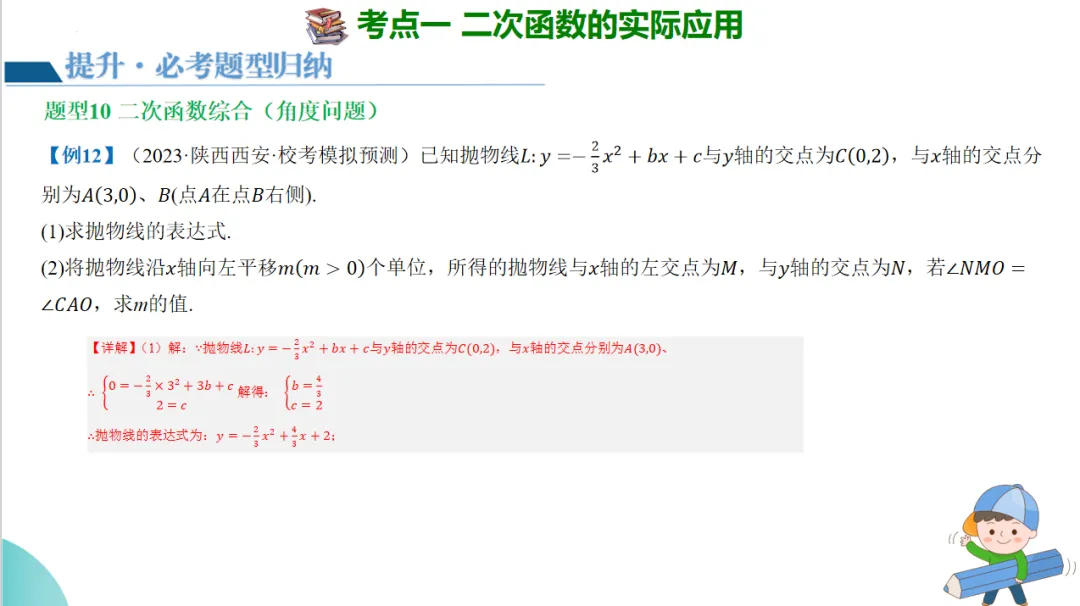 2024年中考数学一轮复习二次函数的应用 第36张