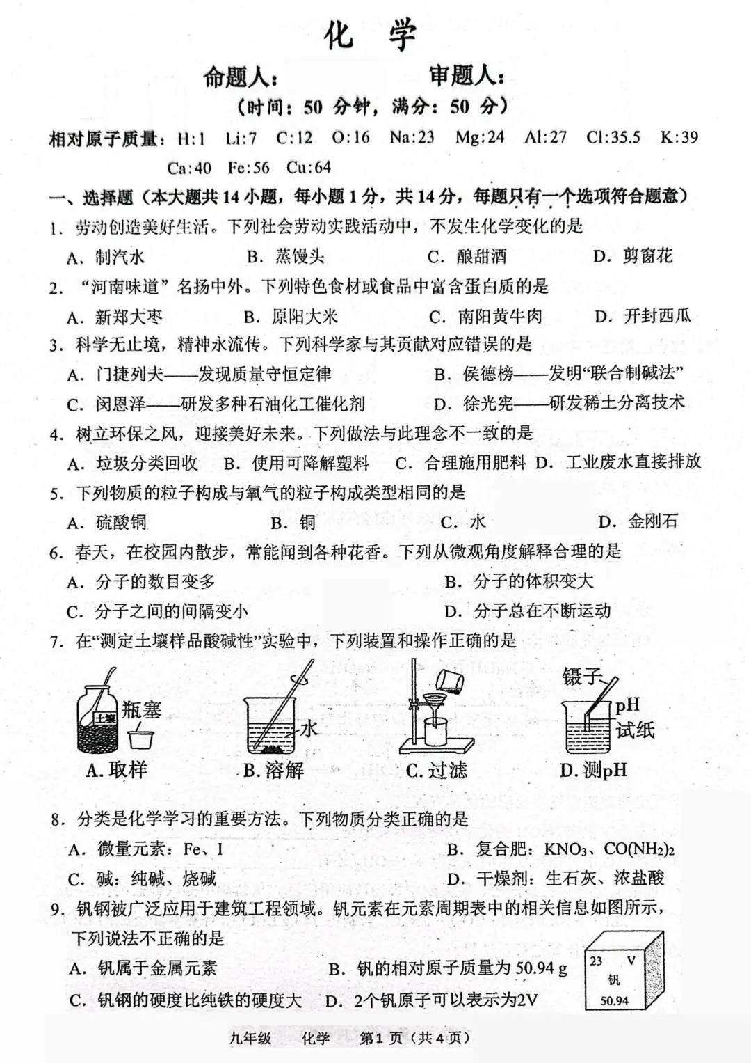 2026中考化学模拟试卷二(附答案),含金量很高! 第1张