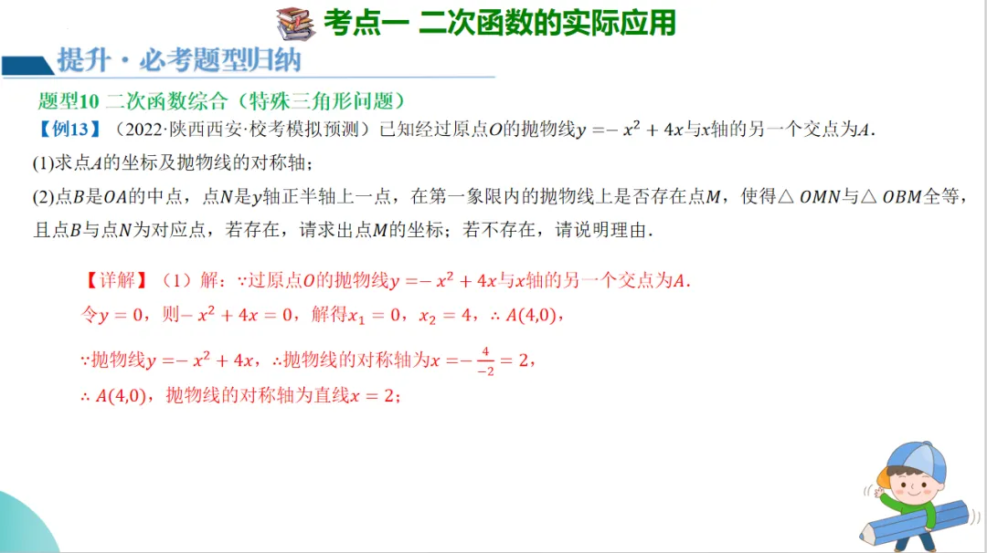 2024年中考数学一轮复习二次函数的应用 第38张
