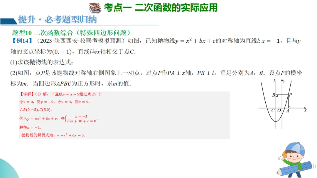 2024年中考数学一轮复习二次函数的应用 第40张