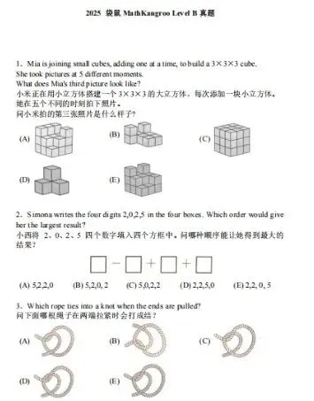 2026年袋鼠数学竞赛真题答案+解析,电子版领取中 第5张