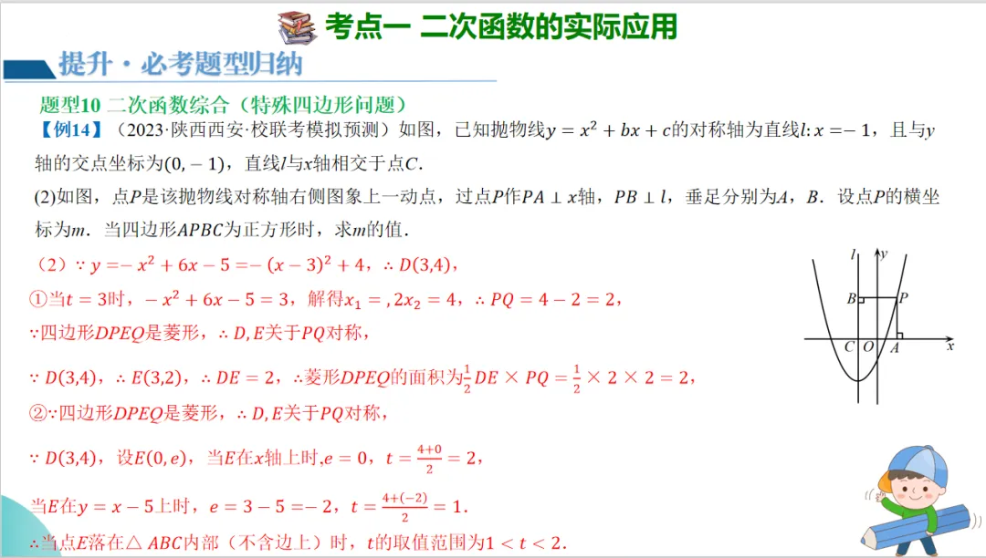 2024年中考数学一轮复习二次函数的应用 第41张