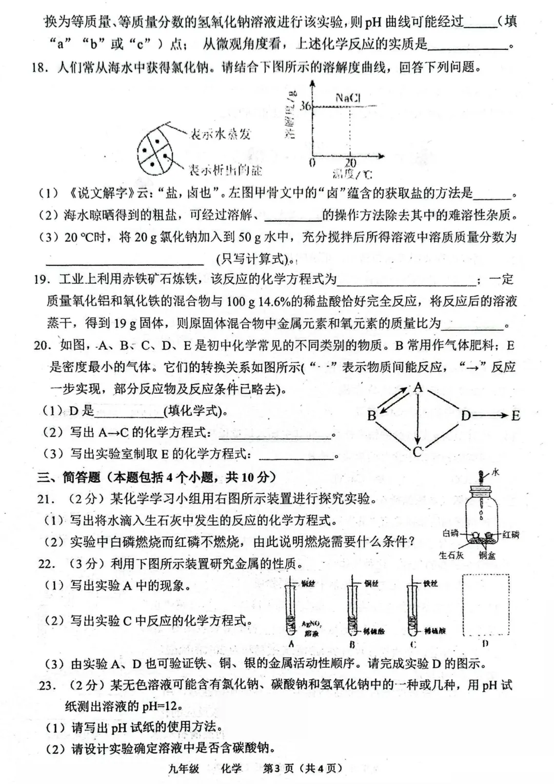 2026中考化学模拟试卷二(附答案),含金量很高! 第3张