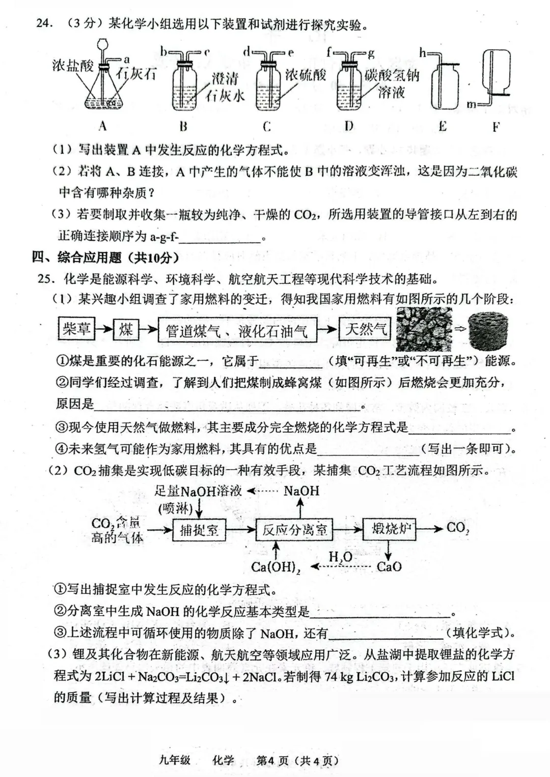 2026中考化学模拟试卷二(附答案),含金量很高! 第4张