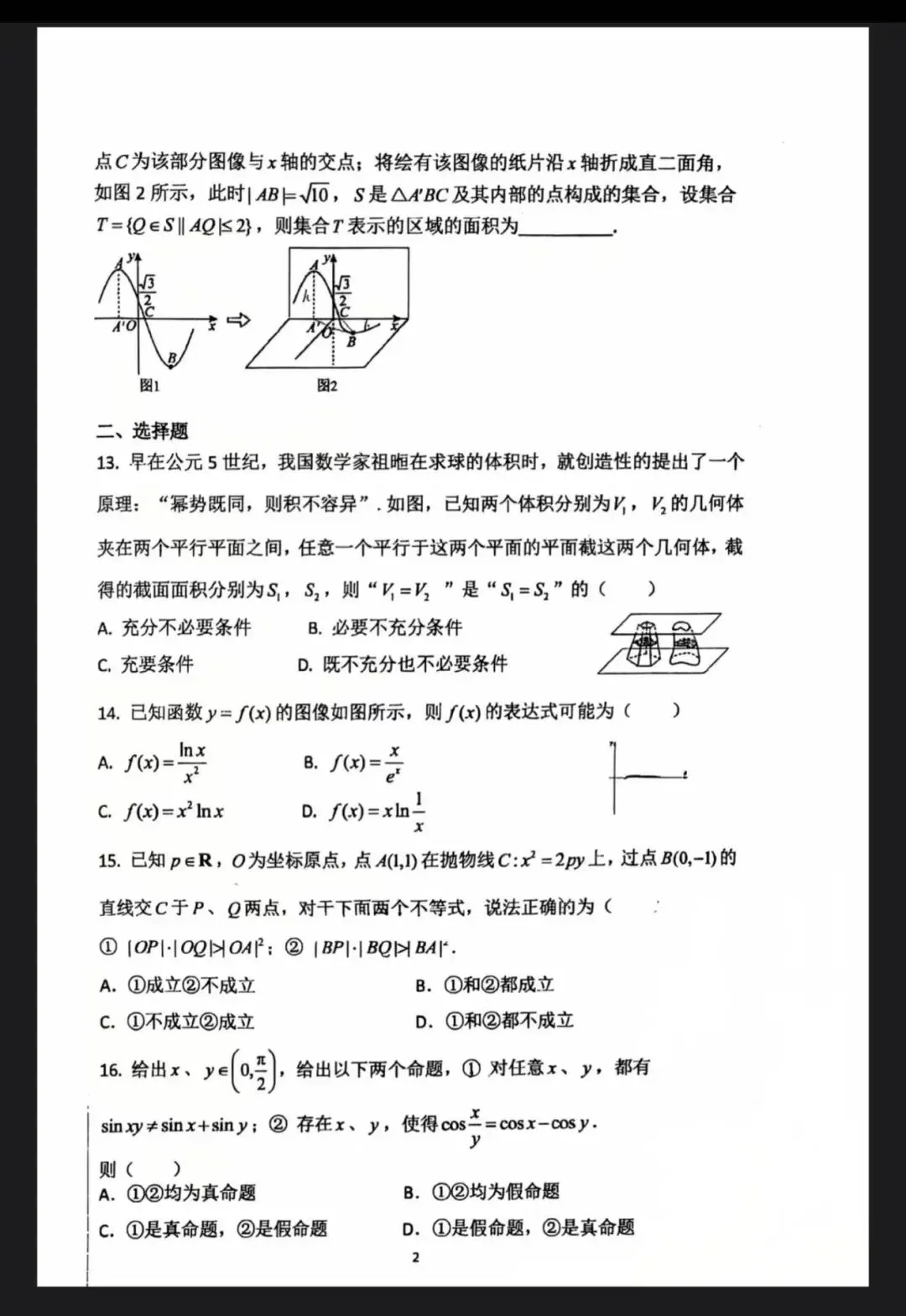 26上海普陀曹二高二数学周测数学试卷分享 第3张