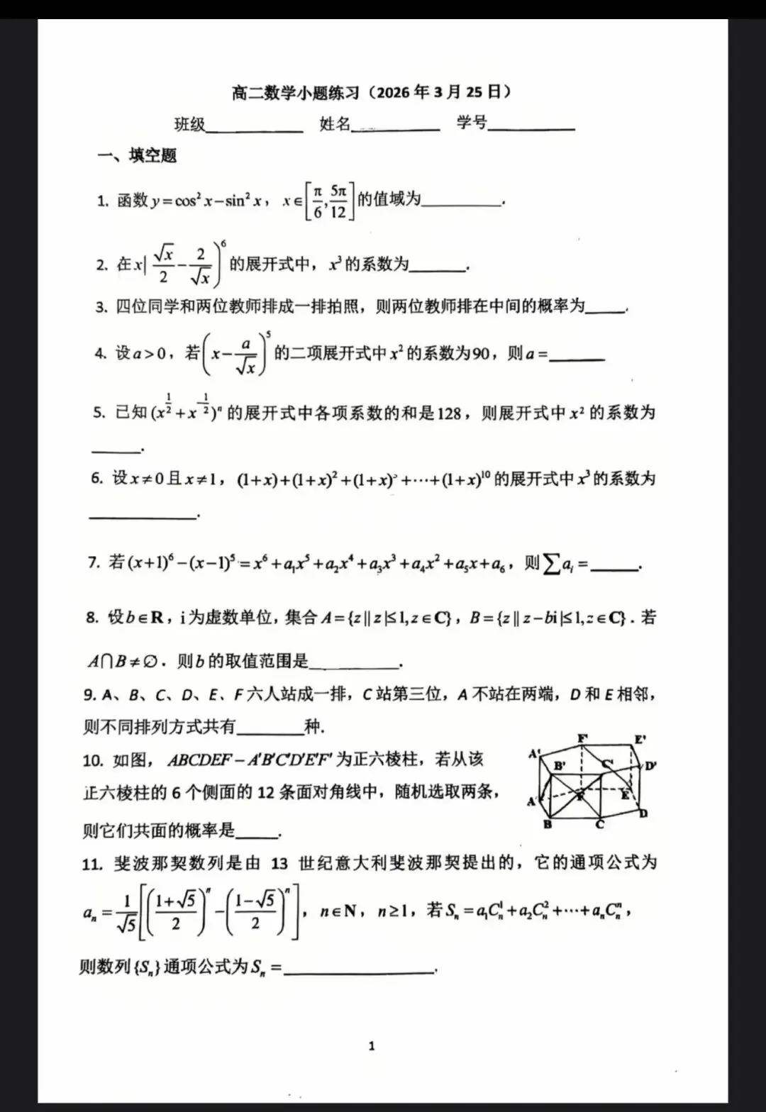 26上海普陀曹二高二数学周测数学试卷分享 第4张
