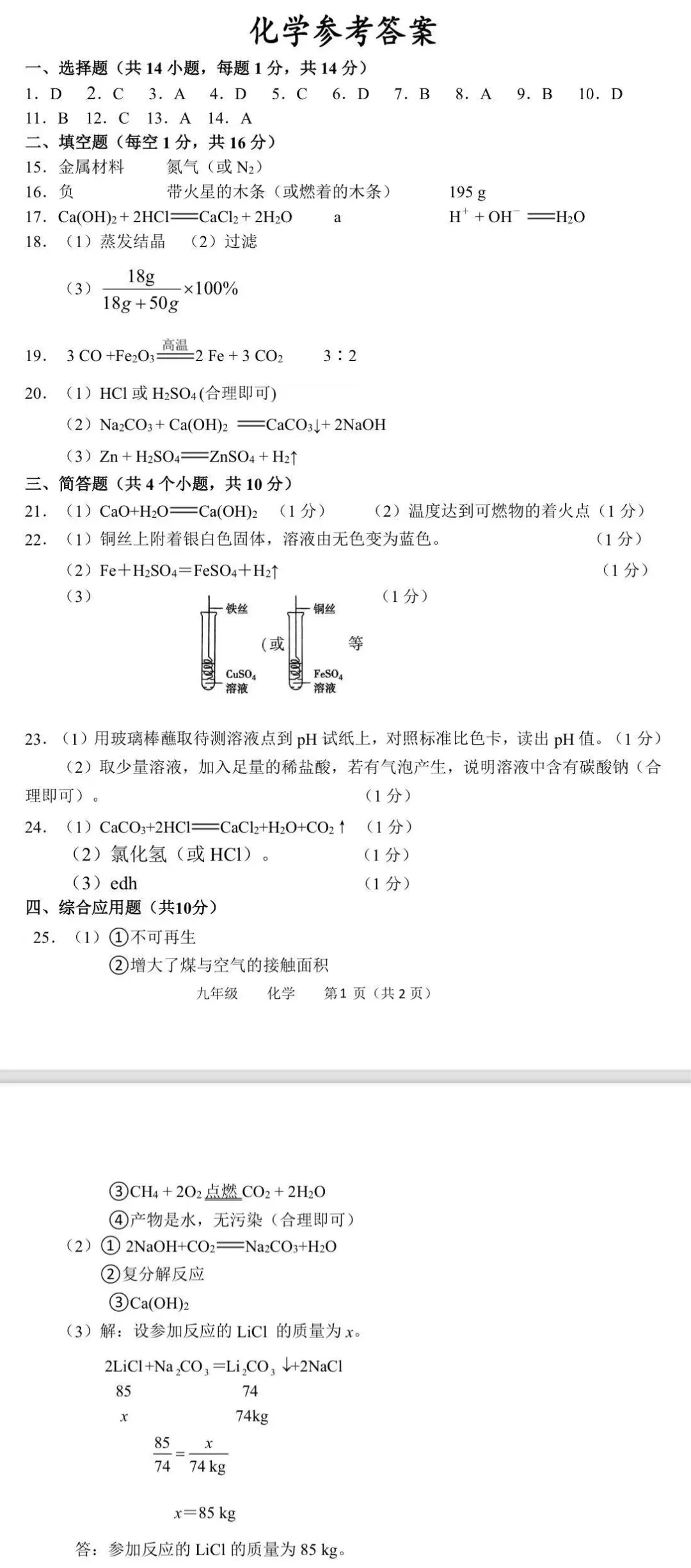2026中考化学模拟试卷二(附答案),含金量很高! 第5张