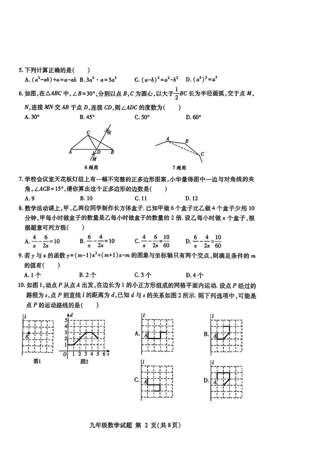 2025年山东省临沂市平邑县数学一模试卷(含答案) 第3张