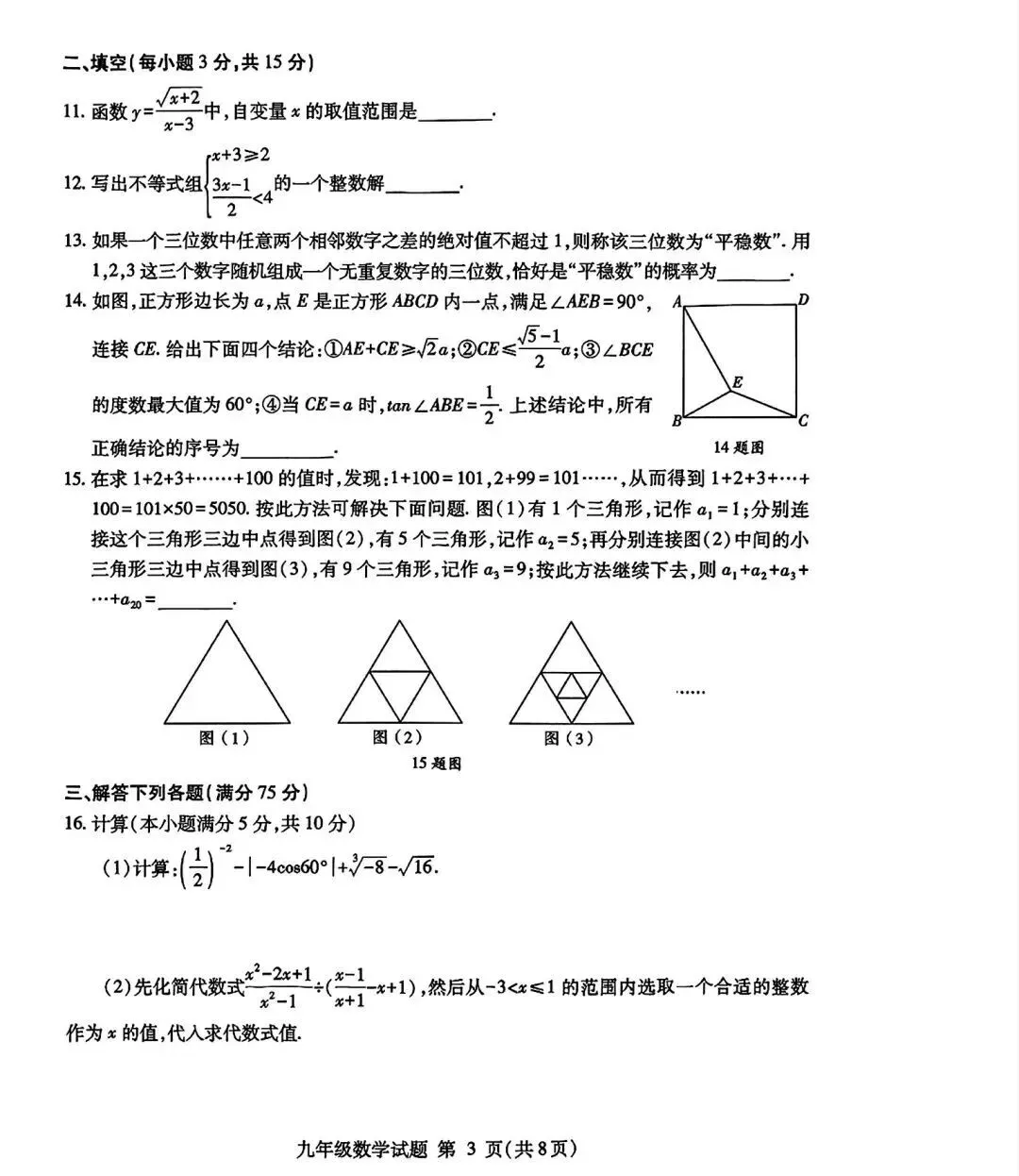 2025年山东省临沂市平邑县数学一模试卷(含答案) 第4张