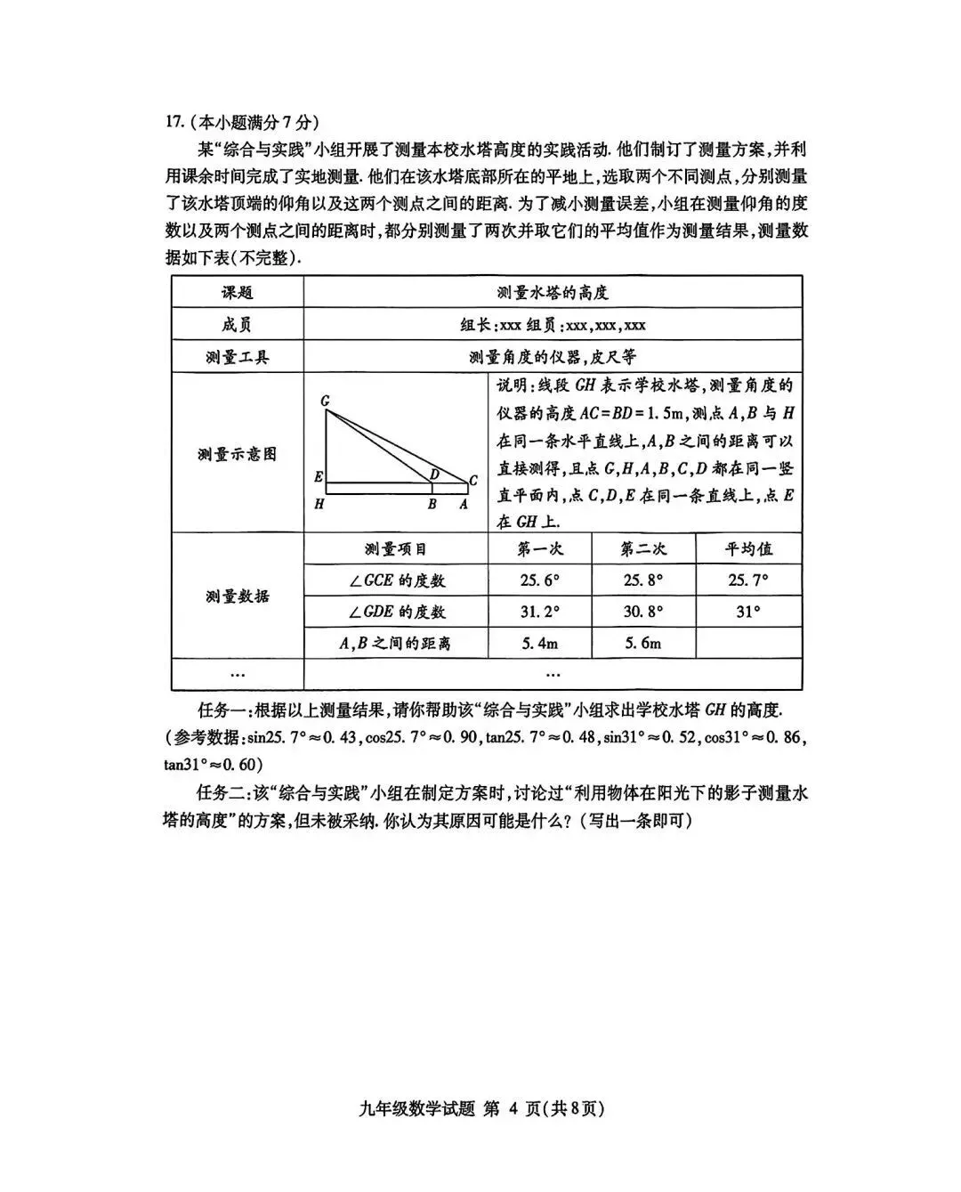 2025年山东省临沂市平邑县数学一模试卷(含答案) 第5张