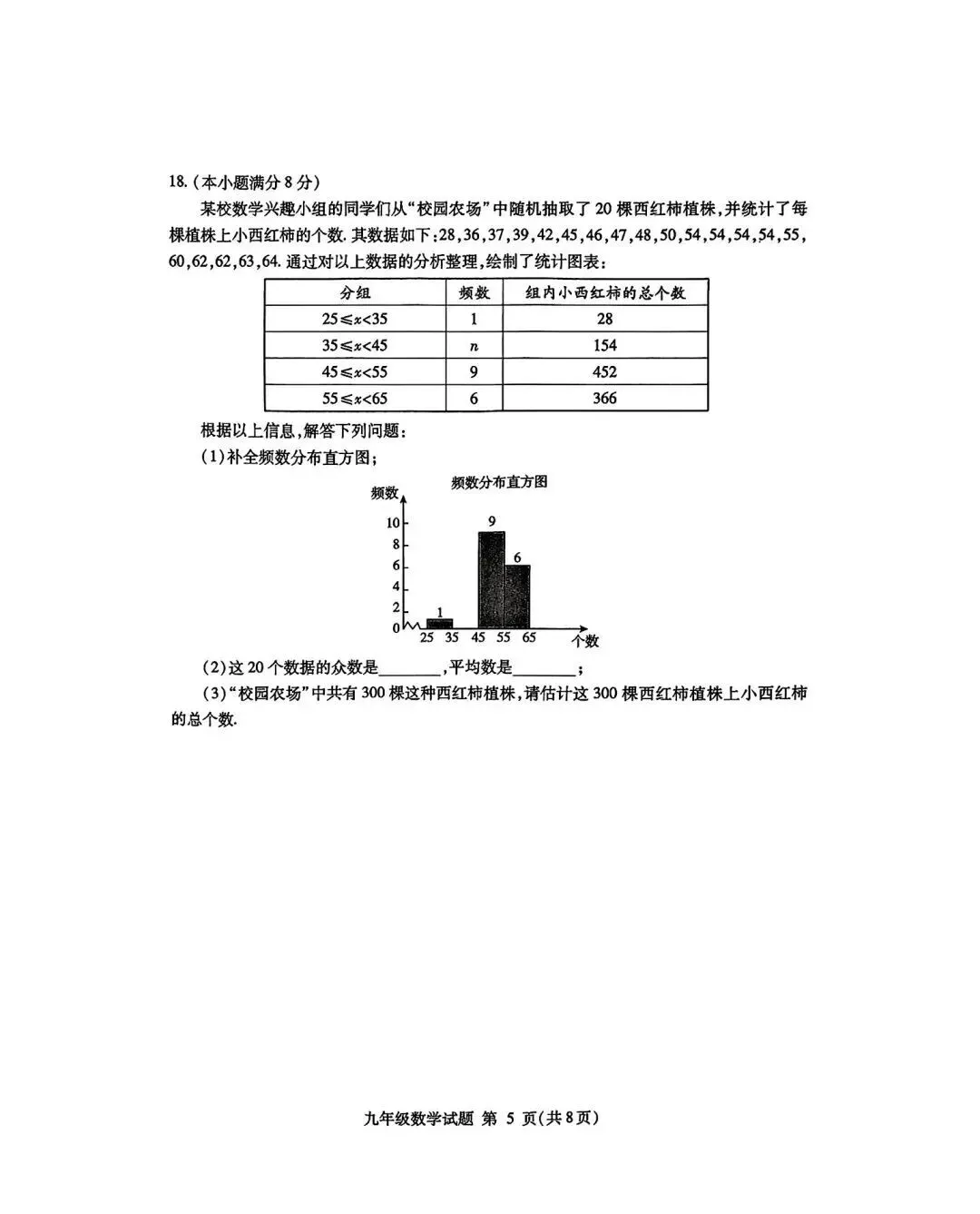2025年山东省临沂市平邑县数学一模试卷(含答案) 第6张