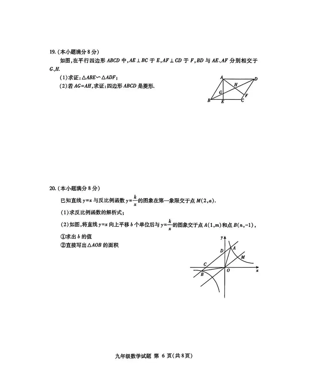 2025年山东省临沂市平邑县数学一模试卷(含答案) 第7张