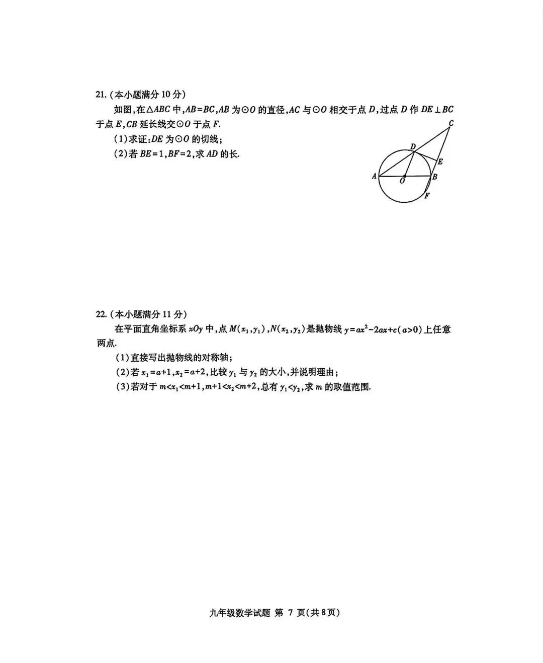 2025年山东省临沂市平邑县数学一模试卷(含答案) 第8张