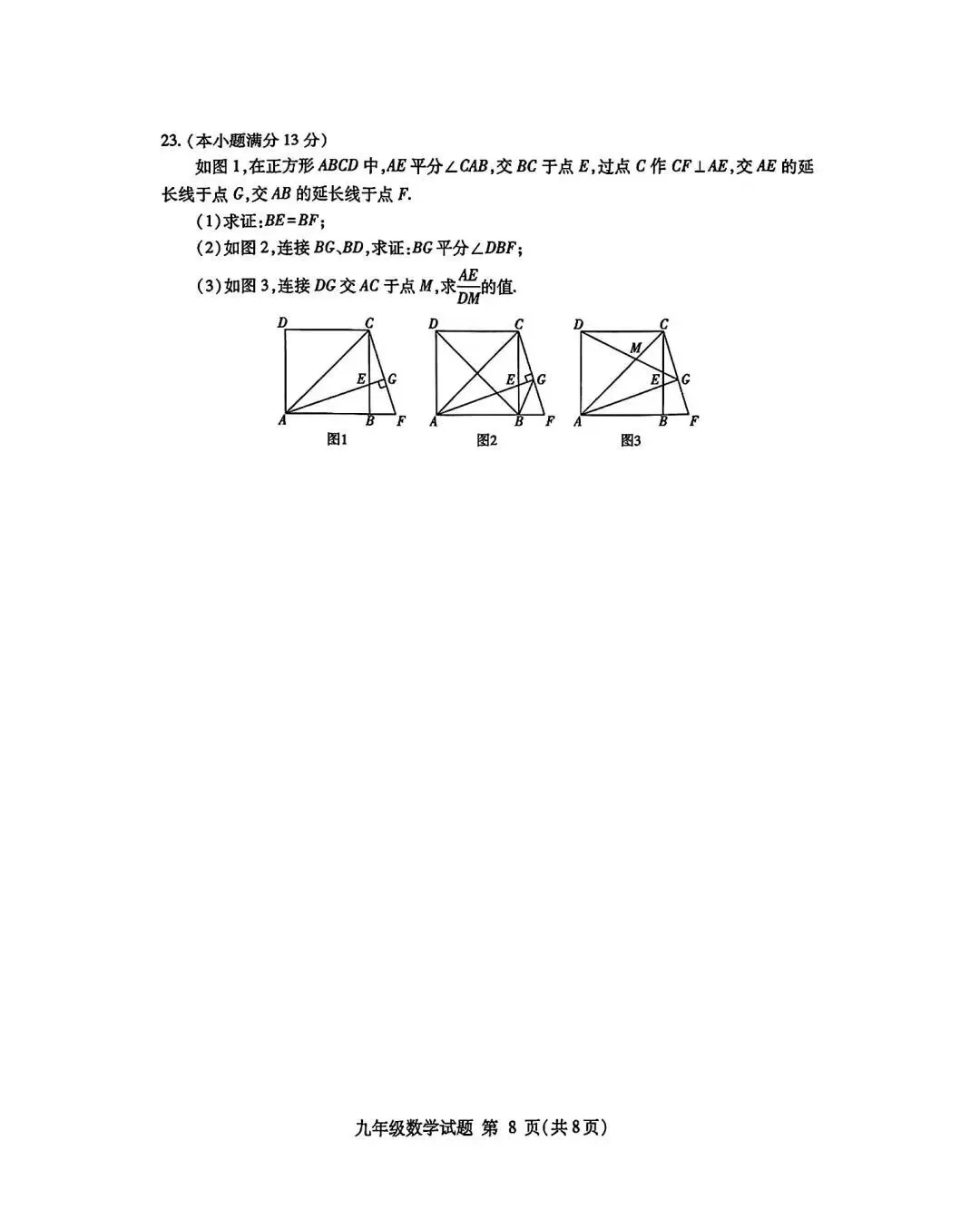 2025年山东省临沂市平邑县数学一模试卷(含答案) 第9张