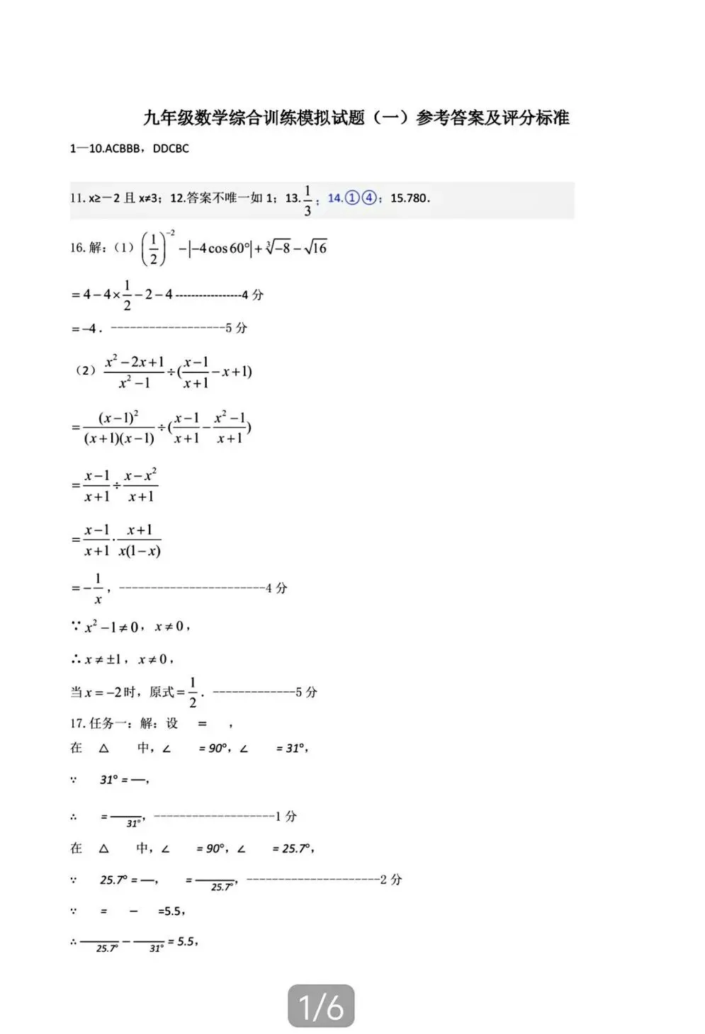 2025年山东省临沂市平邑县数学一模试卷(含答案) 第10张