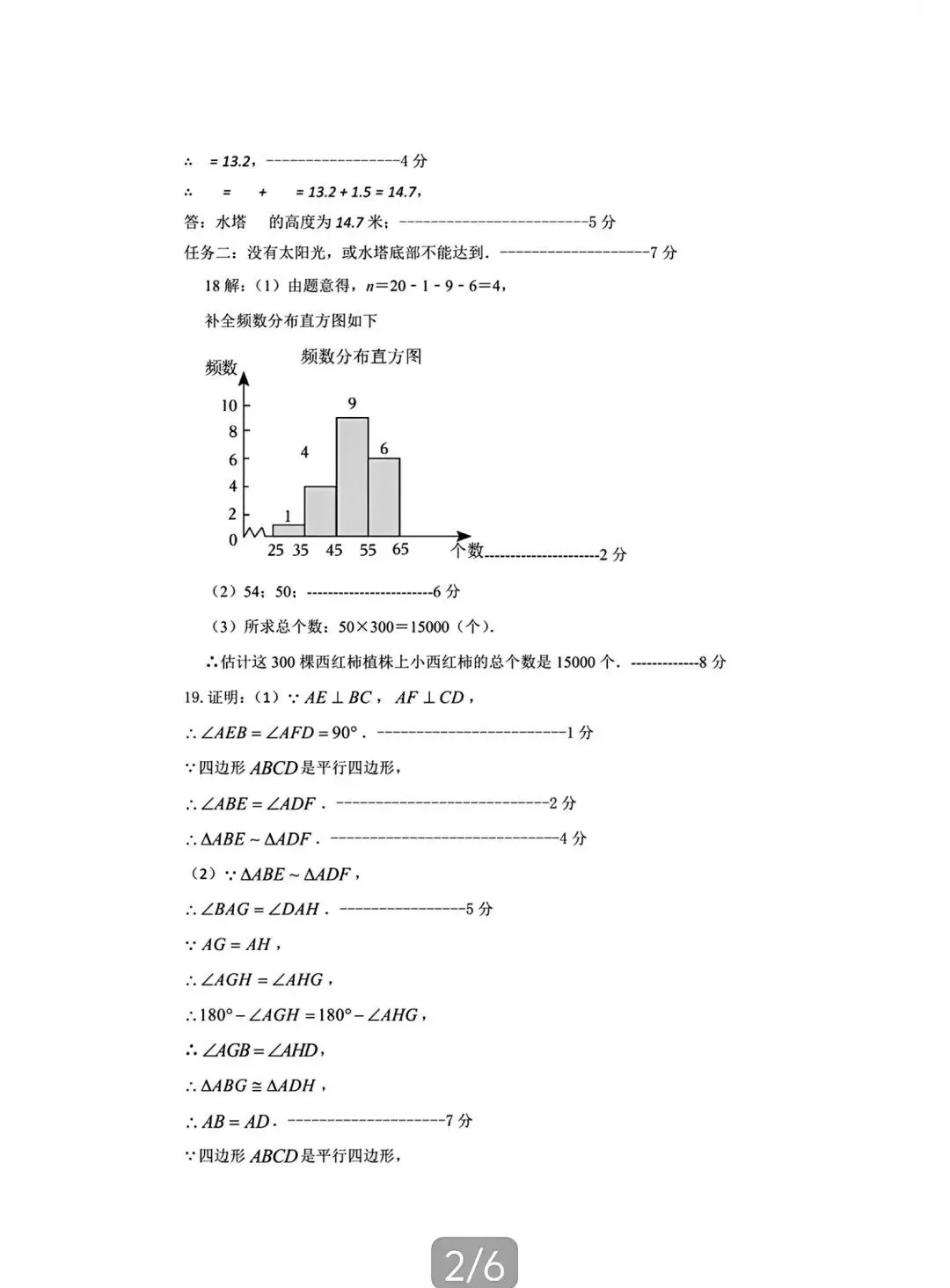 2025年山东省临沂市平邑县数学一模试卷(含答案) 第11张