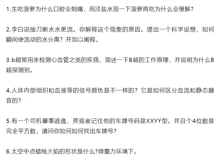 2026年西安交通大学少年班复试面试真题! 第2张