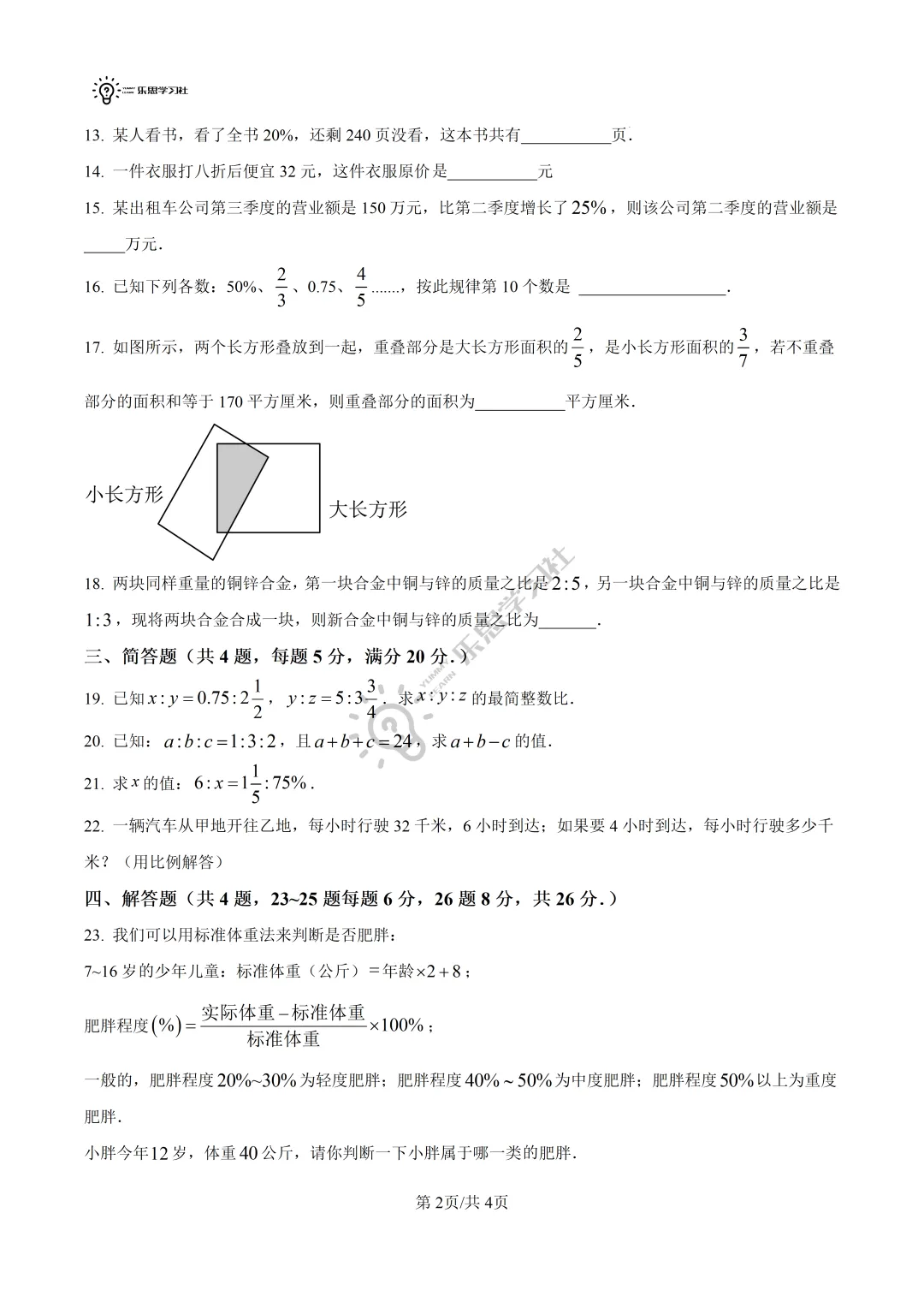 六年级数学第一次月考测试卷 | 高校真题卷免费领取 第3张