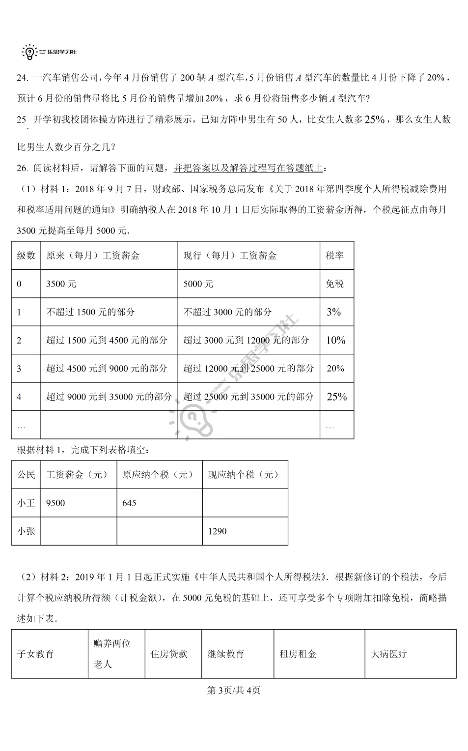 六年级数学第一次月考测试卷 | 高校真题卷免费领取 第4张