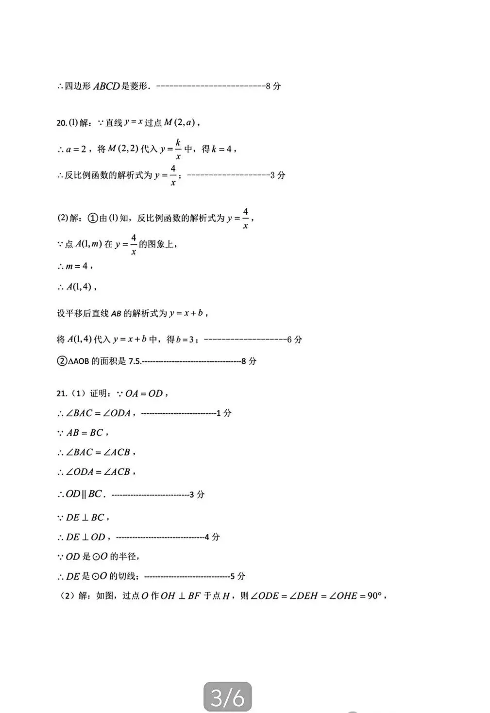 2025年山东省临沂市平邑县数学一模试卷(含答案) 第12张